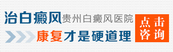 白癜风常识