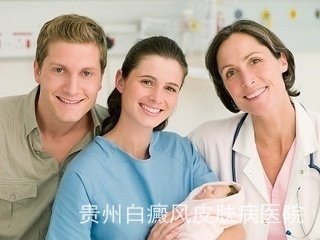 六盘水白癜风医院哪家好