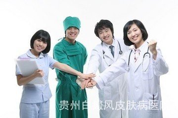 遵义白癜风医院哪家好