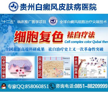 贵州白癜风医保